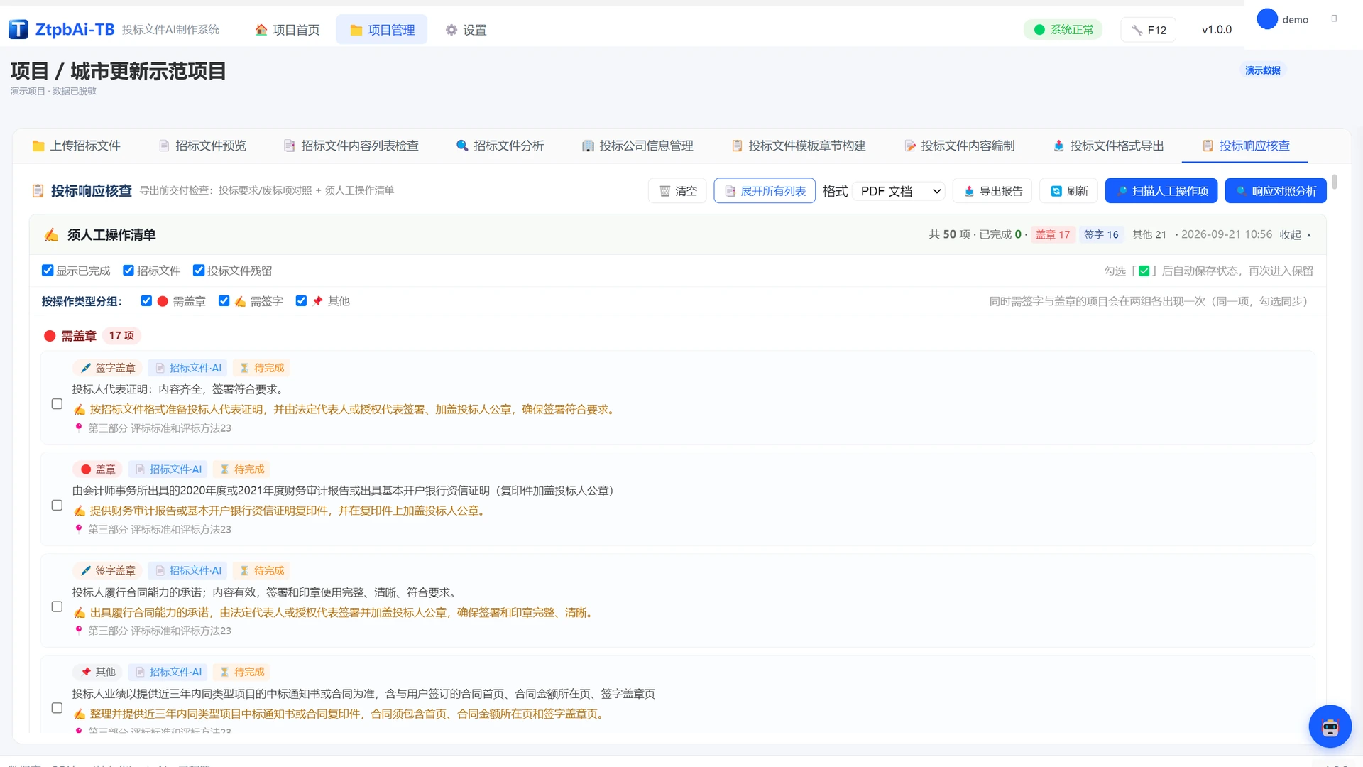 ZtpbAi-TB 投标响应核查界面，显示 50 项人工操作清单